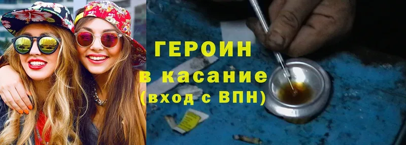 ГЕРОИН Heroin  купить   Волоколамск 