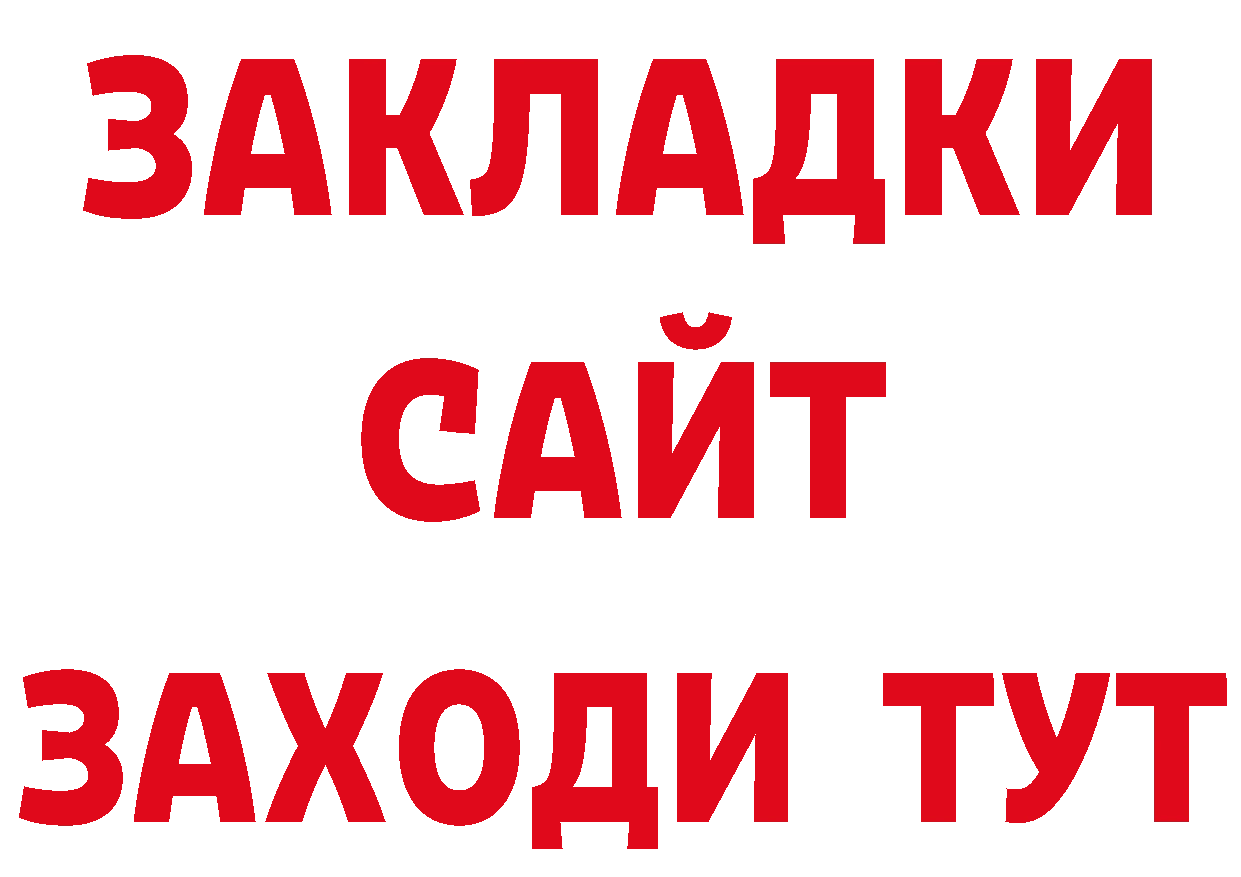 БУТИРАТ жидкий экстази как войти даркнет MEGA Волоколамск